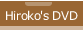 Hiroko'sDVD�@�@���o���q��DVD