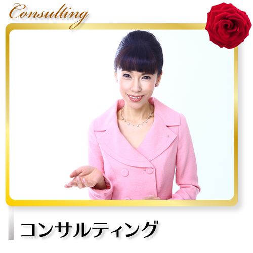 コンサルティング