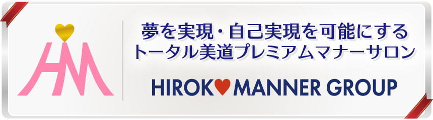 HIROK♥MANNER Group