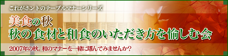 大人気＊６月特別講座西出博子と食事をしながら学ぶハッピーテーブルマナー 				  『ダイアナ妃特集』(テレビ東京「感涙！時空タイムス」2006年12月18日OA)にて 				  英国式テーブルマナーの監修・テーブルコーディネート・出演をした西出博子先生と 				  青山のレストランで、贅沢で豪華な美味しいランチタイムをご一緒しませんか？