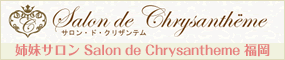 妹サロンが福岡にオープン 松本菊先生のポーセラーツ・マナーサロン　 Salon de Chrysantheme（サロン・ド・クリザンテム）　 が姉妹サロンとして福岡にオープン致しました