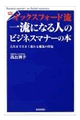 �I�b�N�X�t�H�[�h�� �ꗬ�ɂȂ�l�̃r�W�l�X�}�i�[�̖{